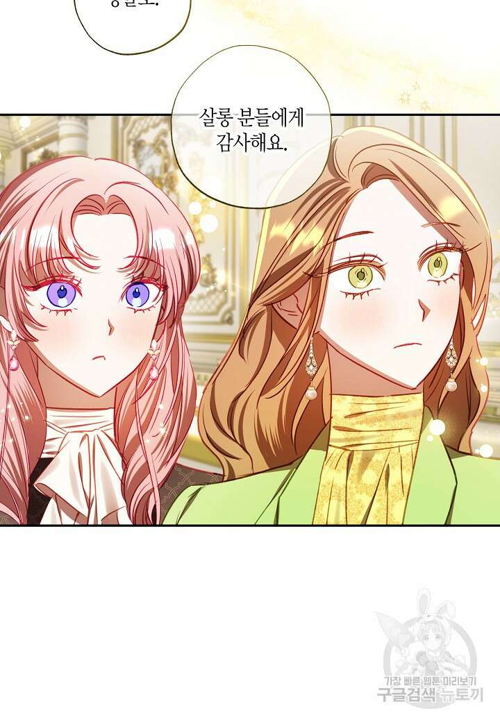 흑막 남편과의 이혼에 실패한 것 같다 64화 11