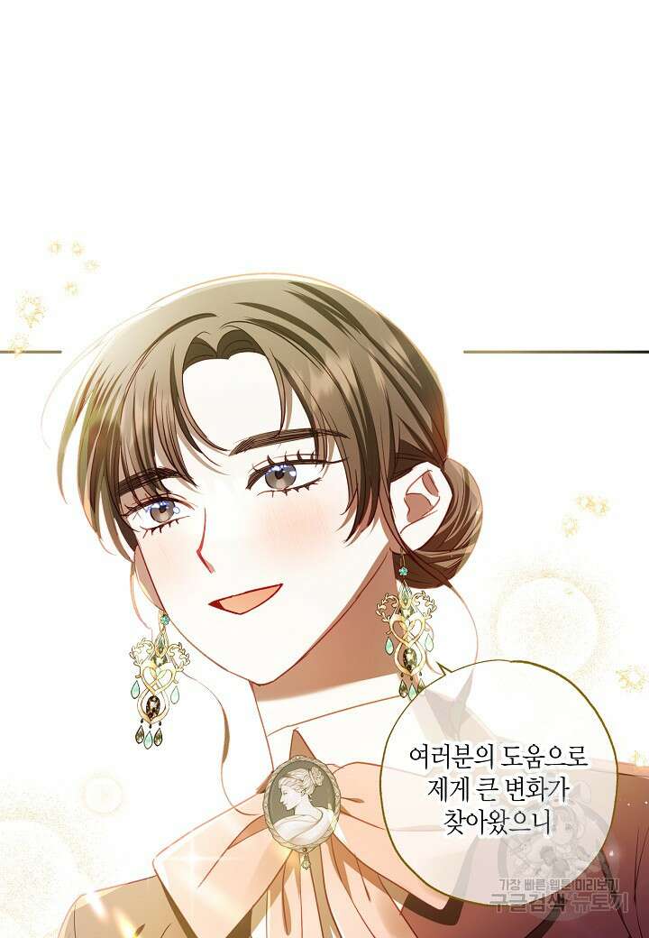 흑막 남편과의 이혼에 실패한 것 같다 64화 12