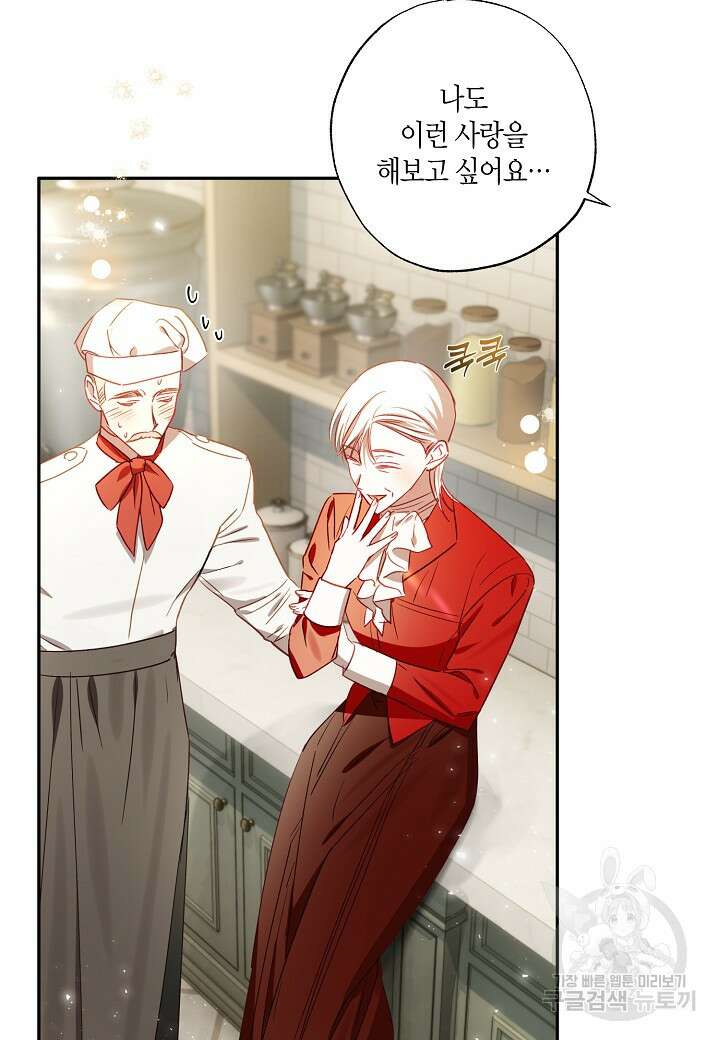 흑막 남편과의 이혼에 실패한 것 같다 64화 20
