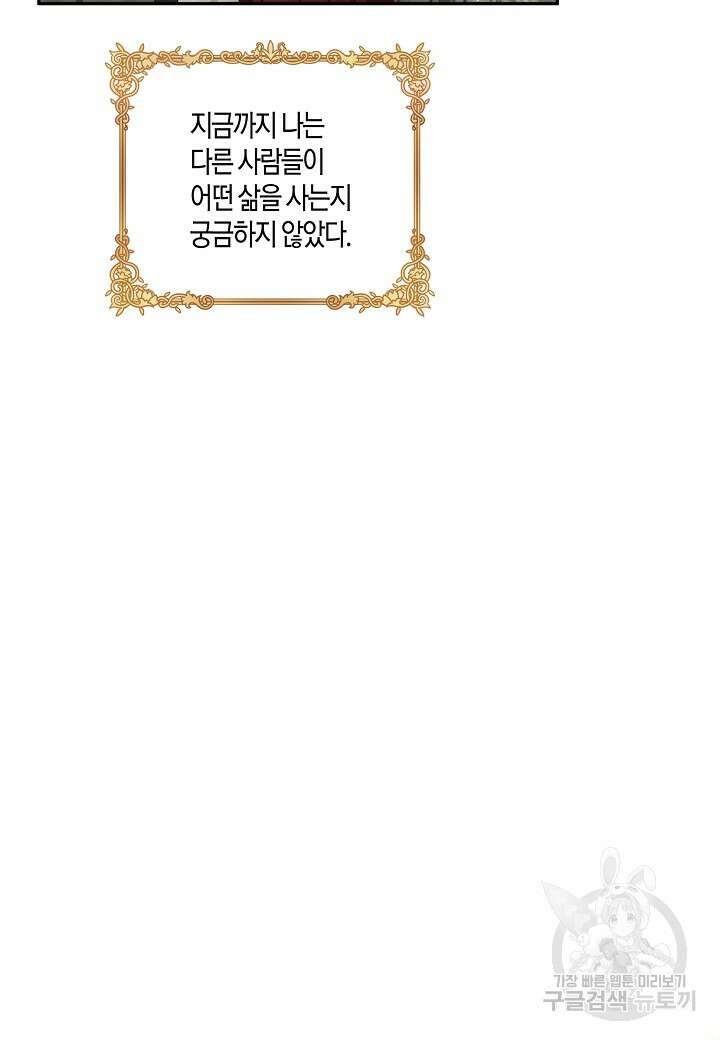 흑막 남편과의 이혼에 실패한 것 같다 64화 21