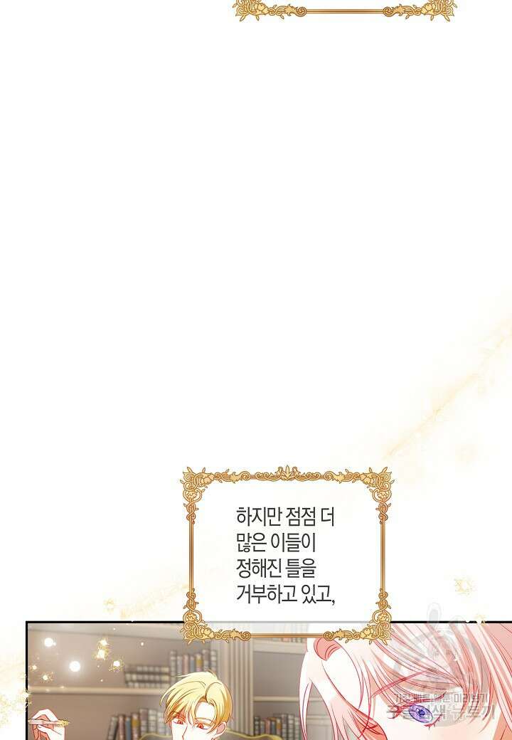 흑막 남편과의 이혼에 실패한 것 같다 64화 23