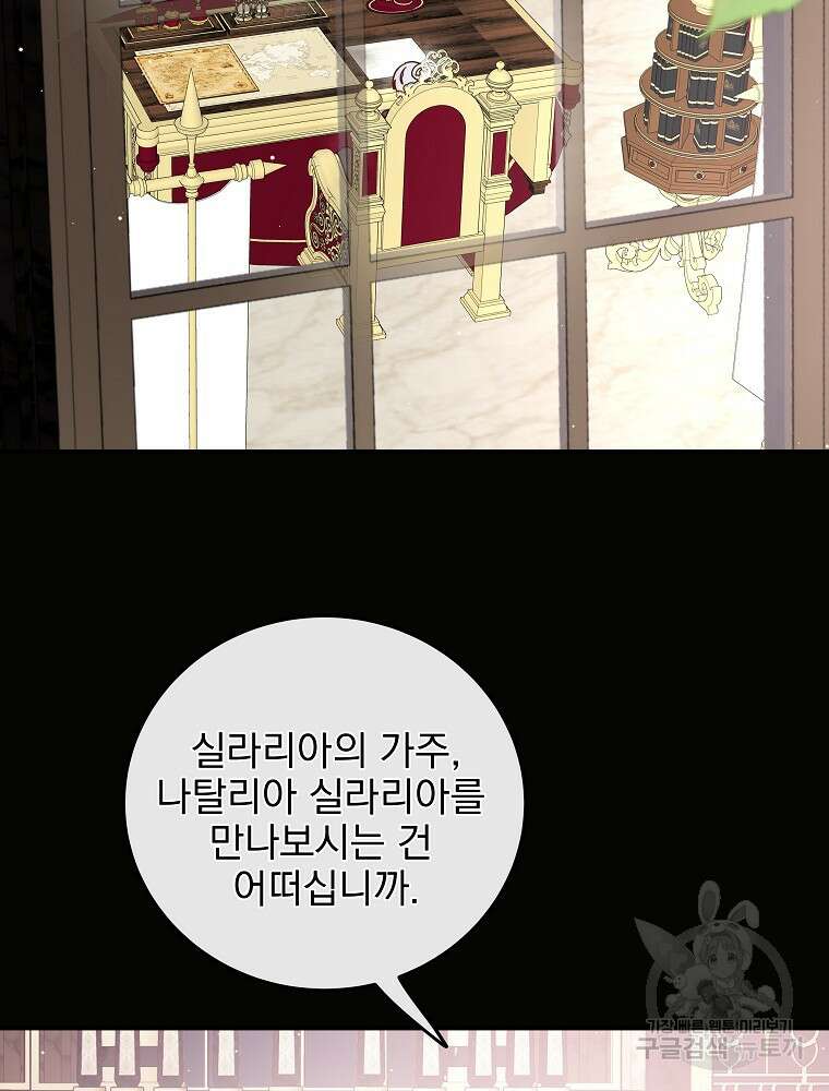 비비안을 잊어주세요 47화 9