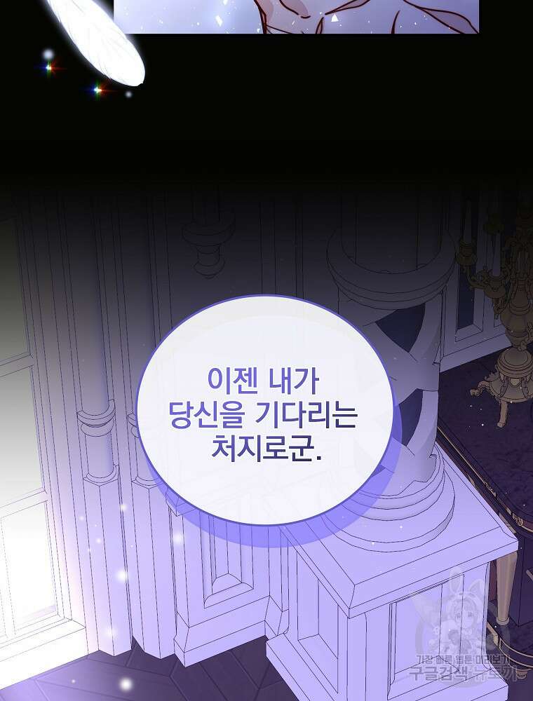 비비안을 잊어주세요 47화 13