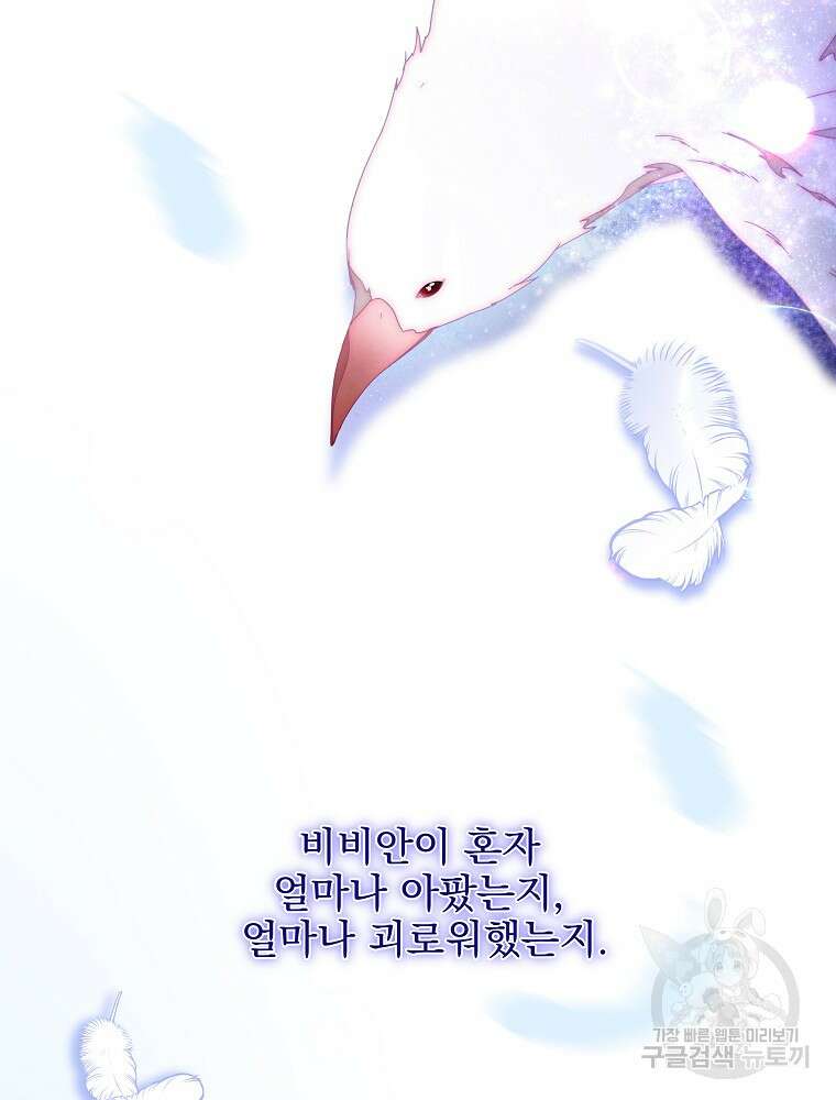 비비안을 잊어주세요 47화 17