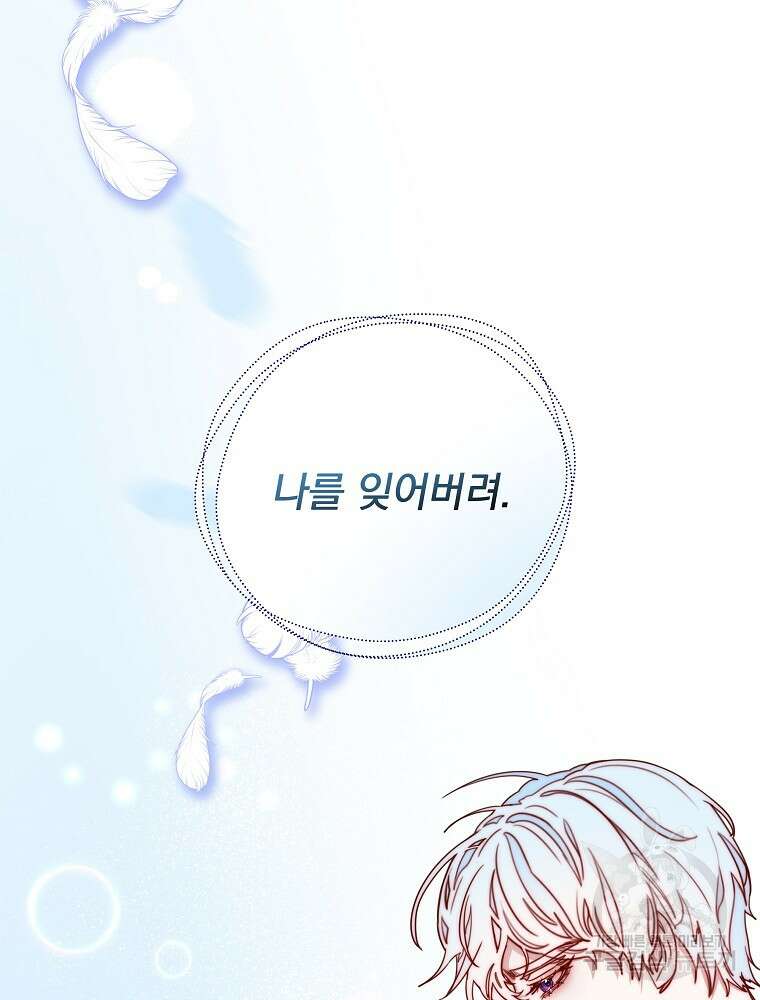 비비안을 잊어주세요 47화 18