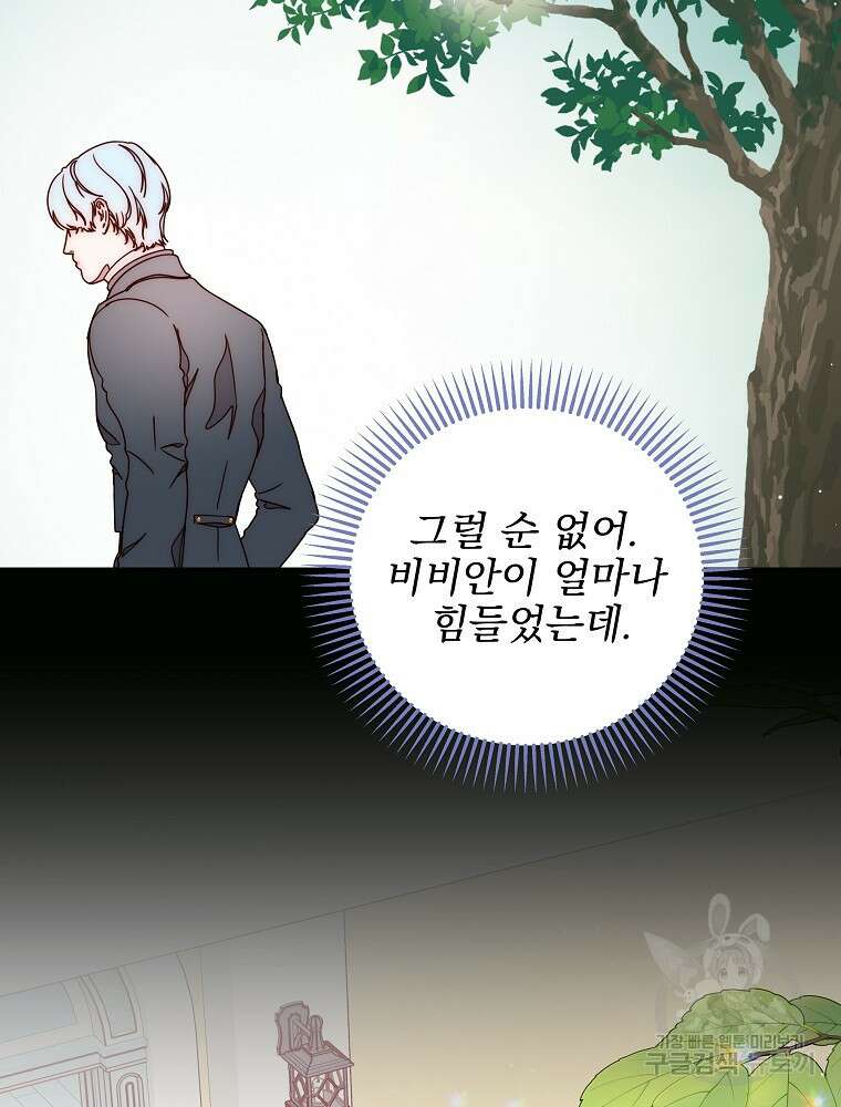 비비안을 잊어주세요 47화 21