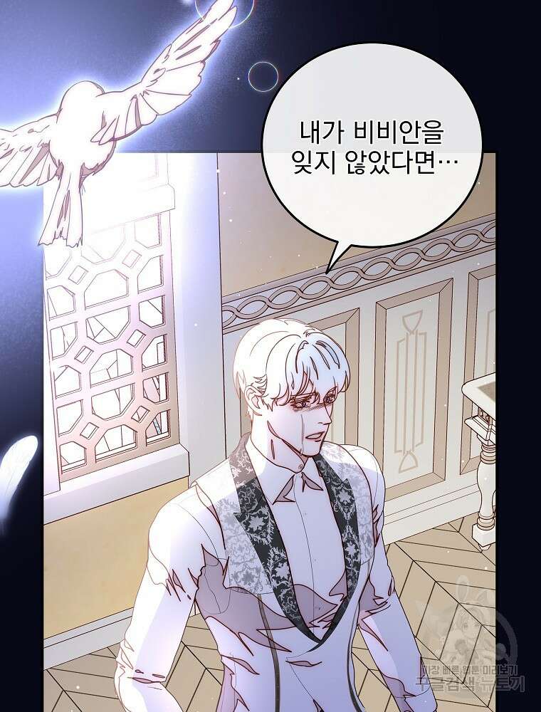 비비안을 잊어주세요 47화 25