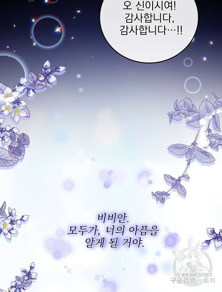 비비안을 잊어주세요 47화 30