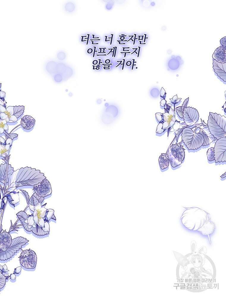 비비안을 잊어주세요 47화 36