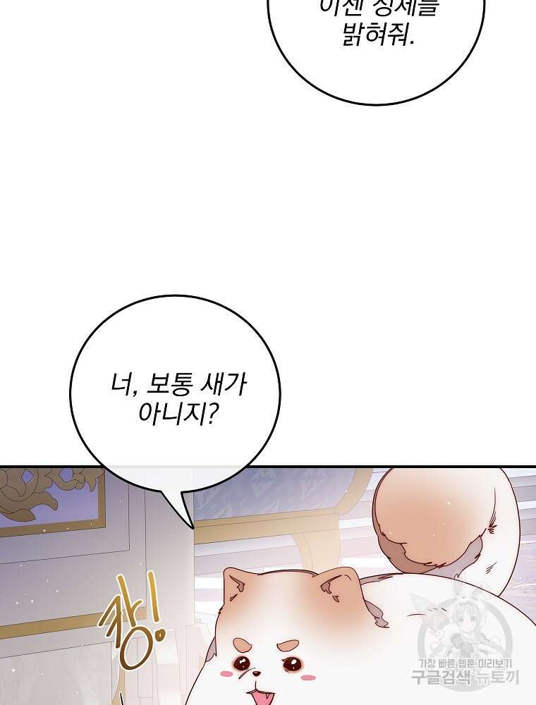 비비안을 잊어주세요 47화 40