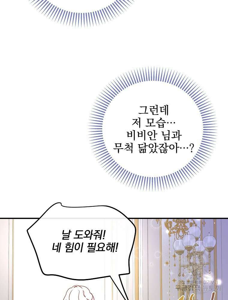 비비안을 잊어주세요 47화 48