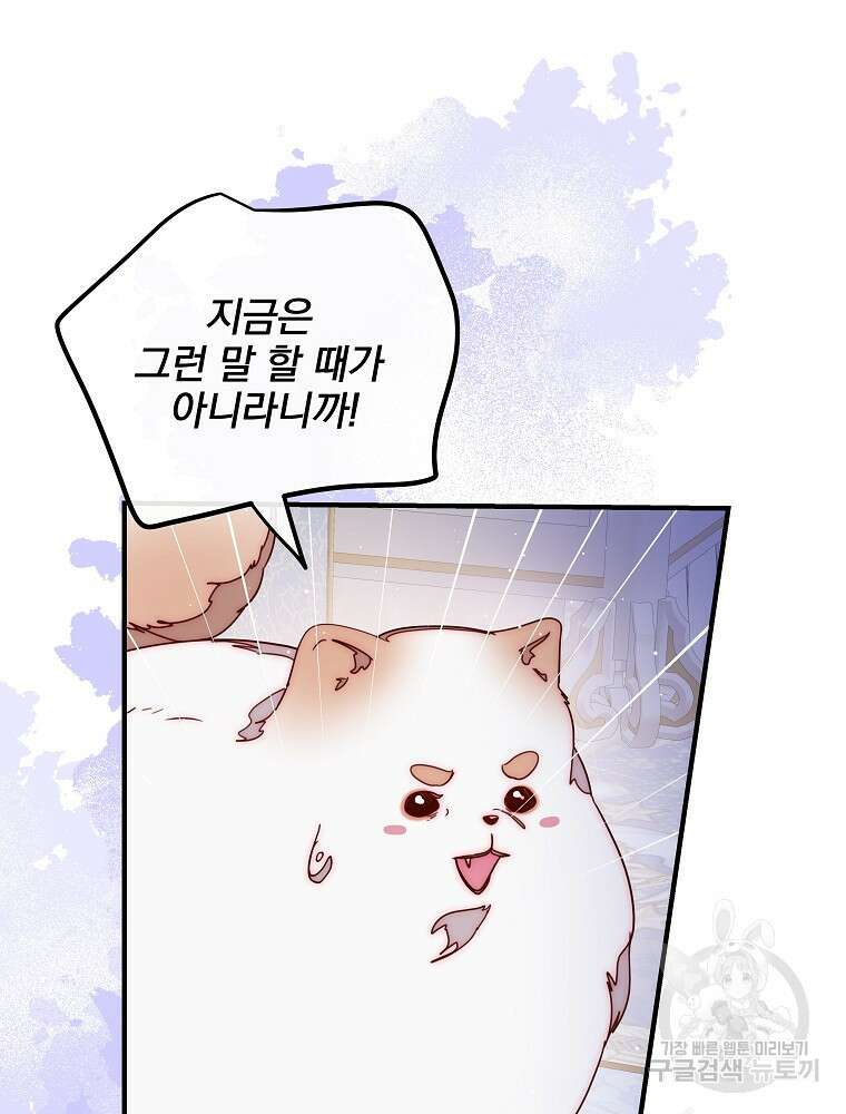 비비안을 잊어주세요 47화 54