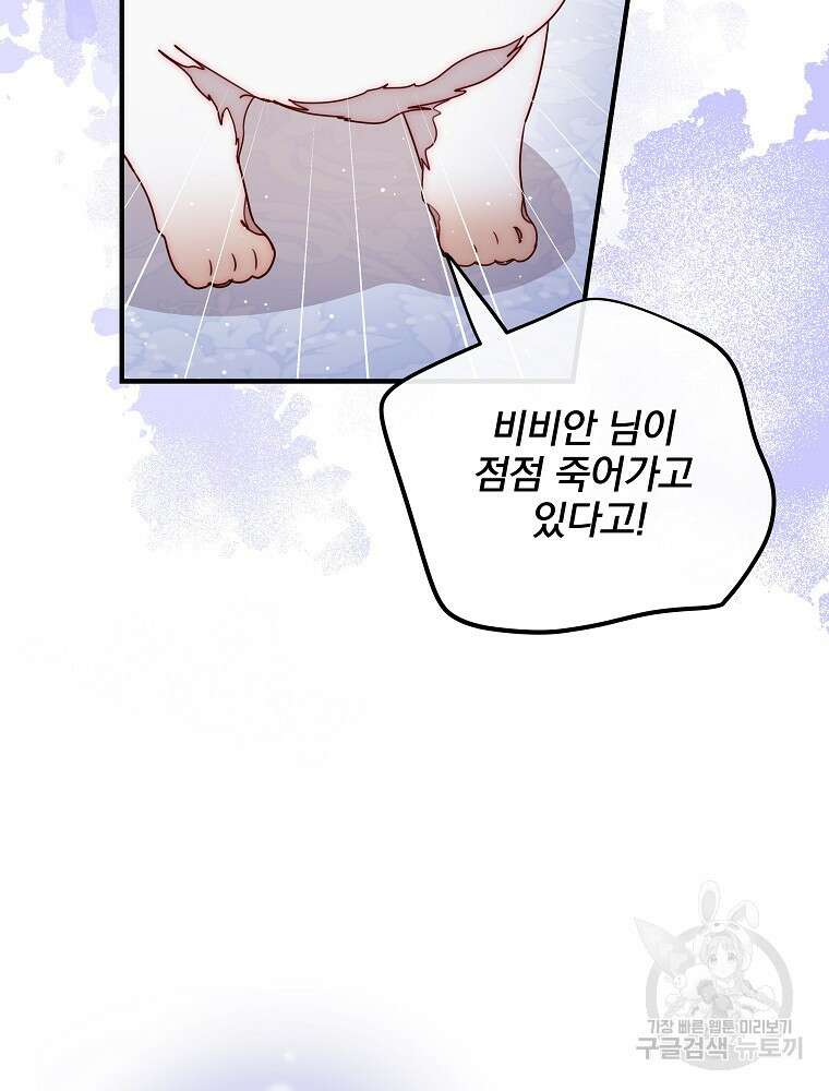 비비안을 잊어주세요 47화 55
