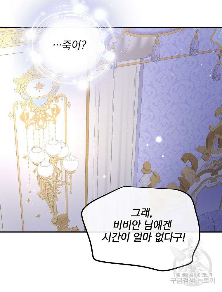 비비안을 잊어주세요 47화 56