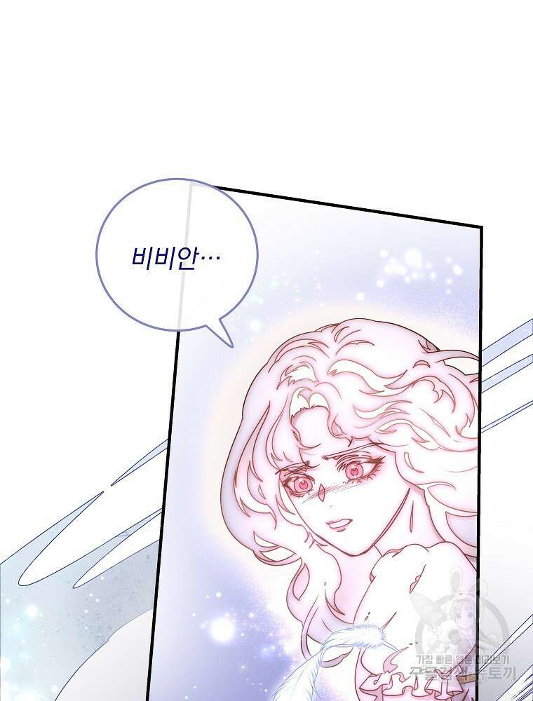 비비안을 잊어주세요 47화 57