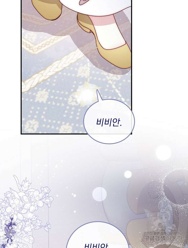 비비안을 잊어주세요 47화 61