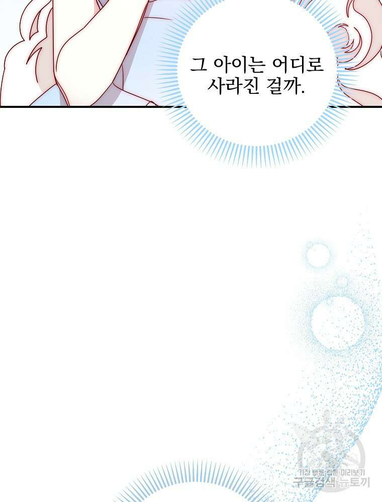 비비안을 잊어주세요 47화 71