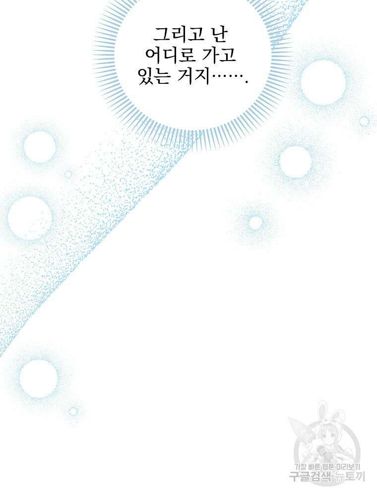 비비안을 잊어주세요 47화 72