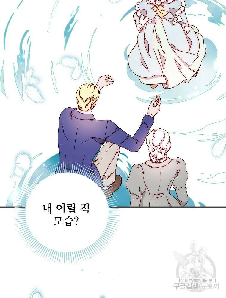 비비안을 잊어주세요 47화 77