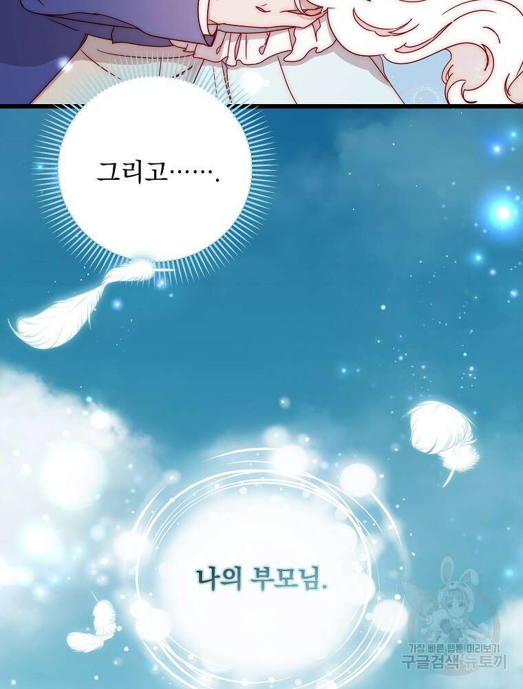 비비안을 잊어주세요 47화 79