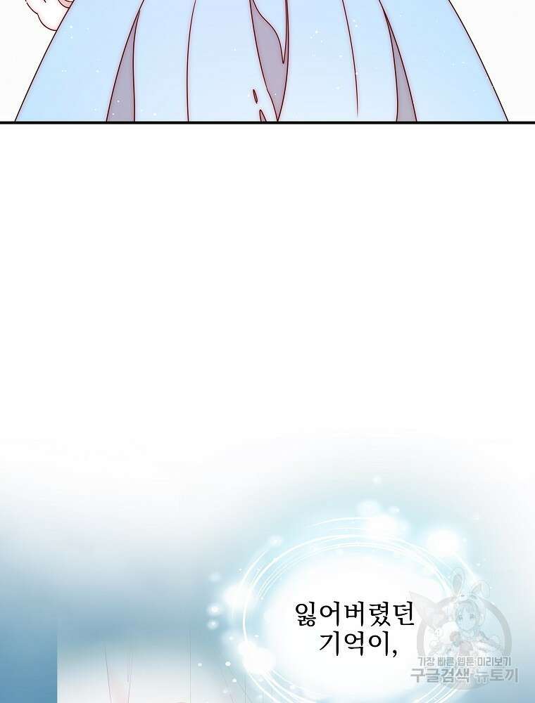 비비안을 잊어주세요 47화 81