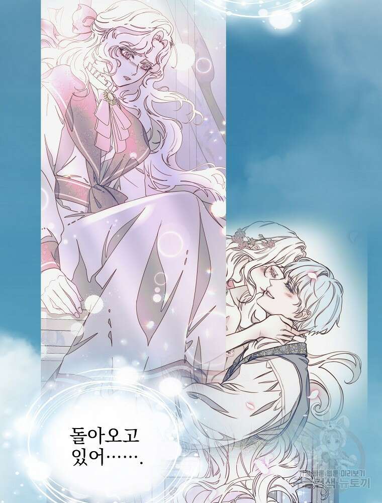비비안을 잊어주세요 47화 82