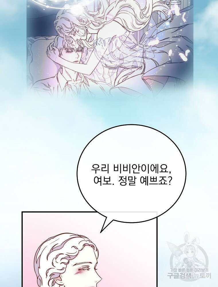비비안을 잊어주세요 47화 83