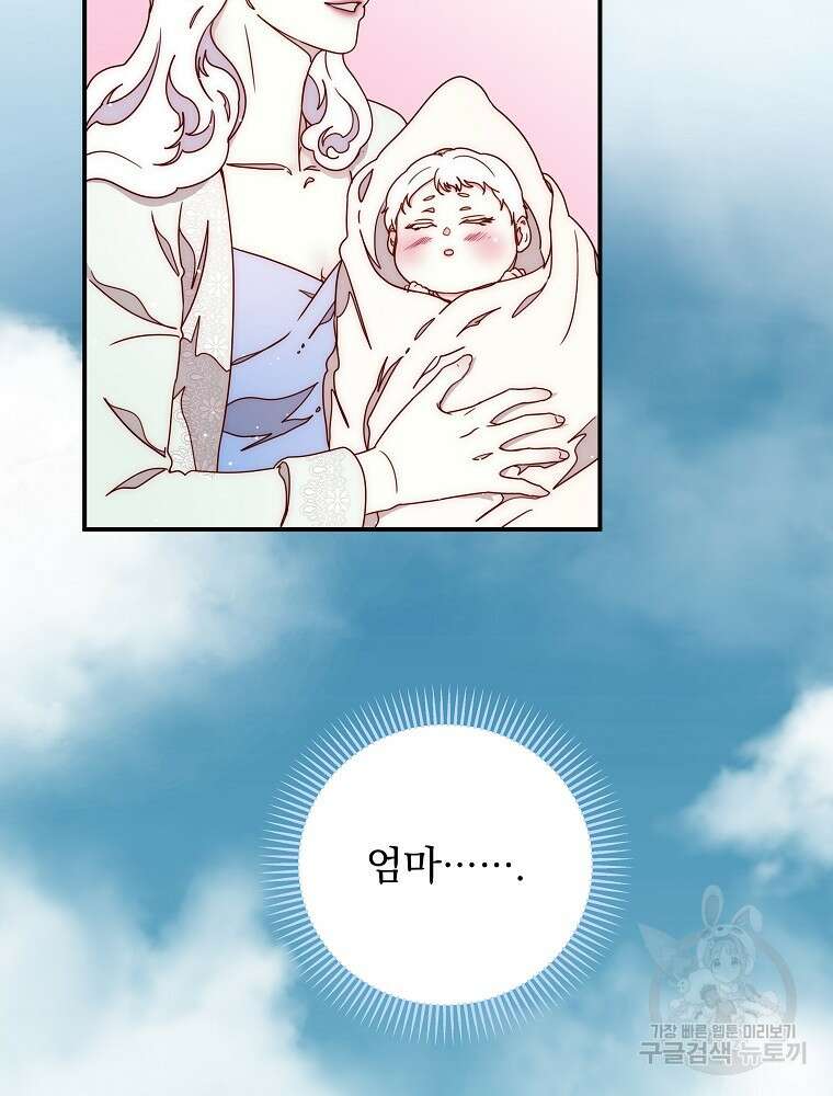비비안을 잊어주세요 47화 84
