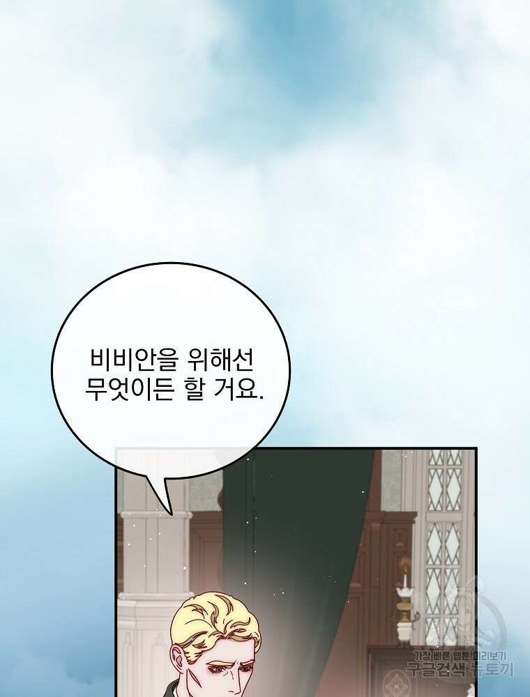 비비안을 잊어주세요 47화 85