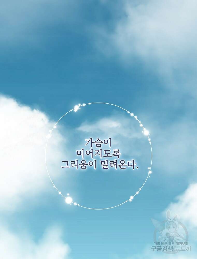 비비안을 잊어주세요 47화 89