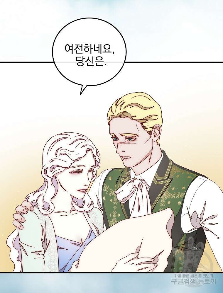 비비안을 잊어주세요 47화 92