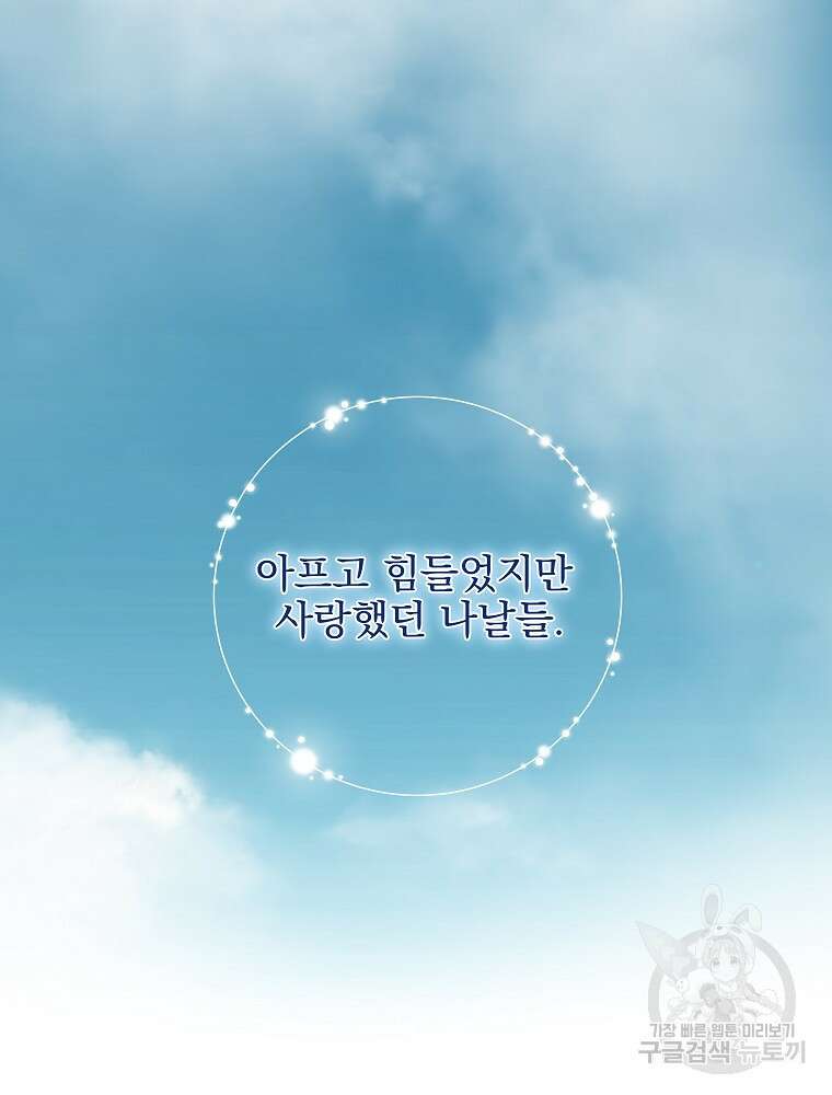 비비안을 잊어주세요 47화 93