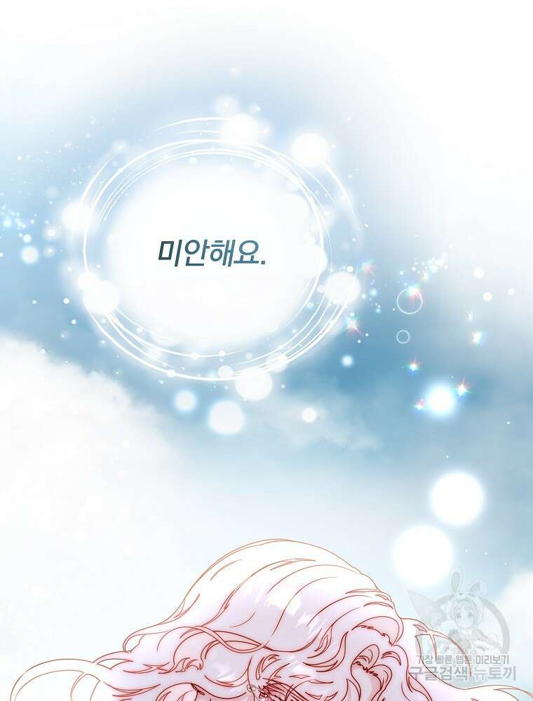 비비안을 잊어주세요 47화 94