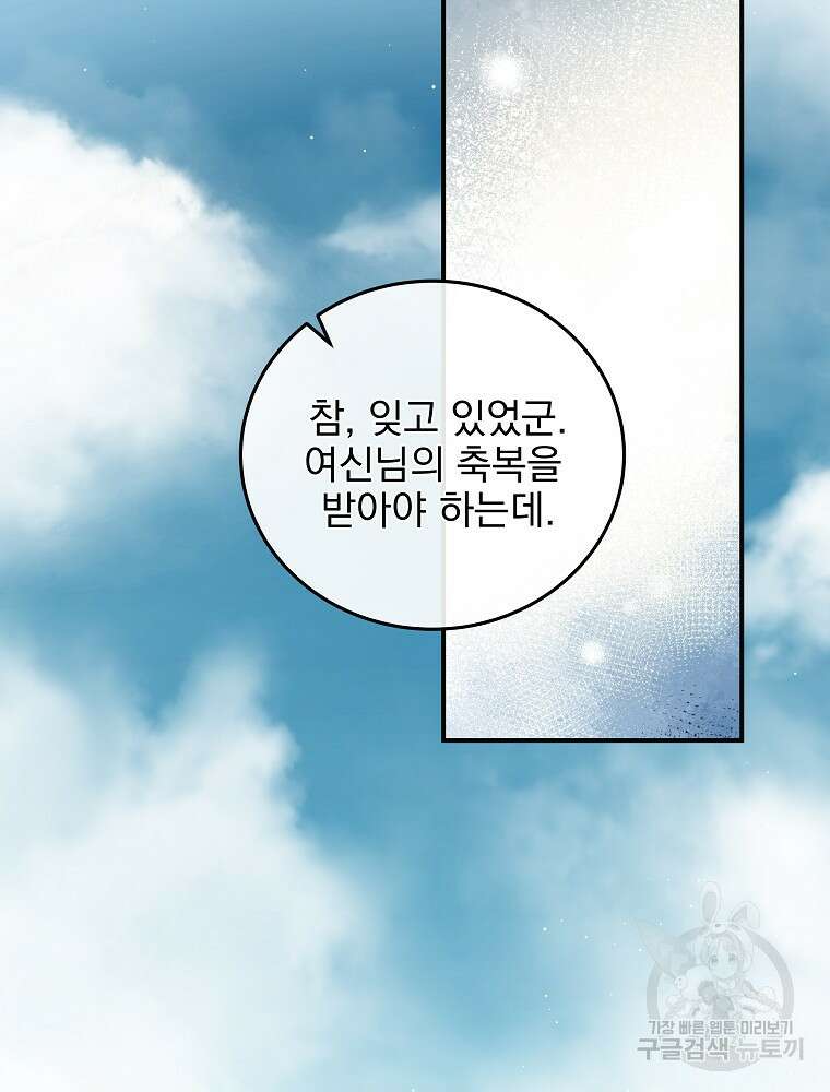 비비안을 잊어주세요 47화 97