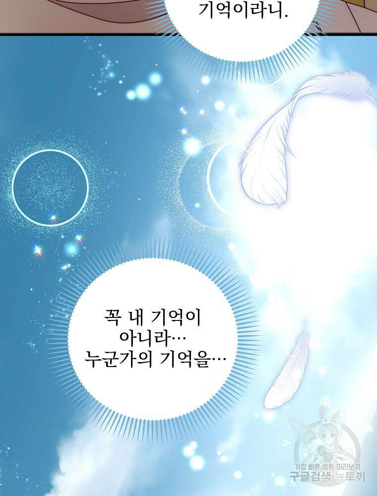 비비안을 잊어주세요 47화 102