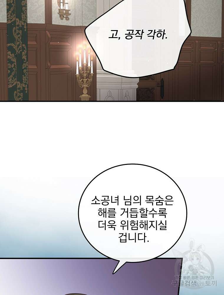 비비안을 잊어주세요 47화 105