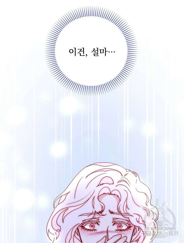 비비안을 잊어주세요 47화 108