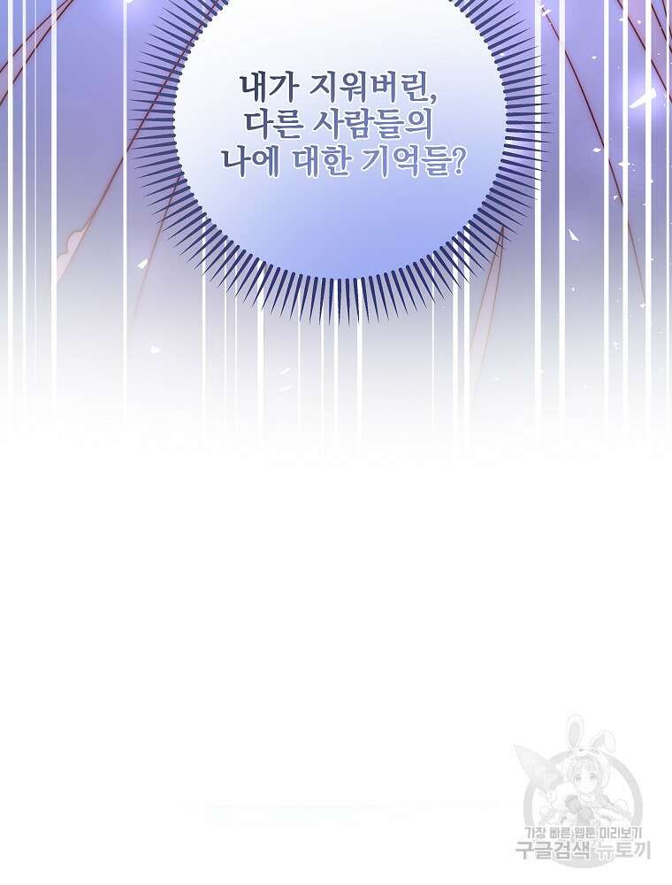 비비안을 잊어주세요 47화 110