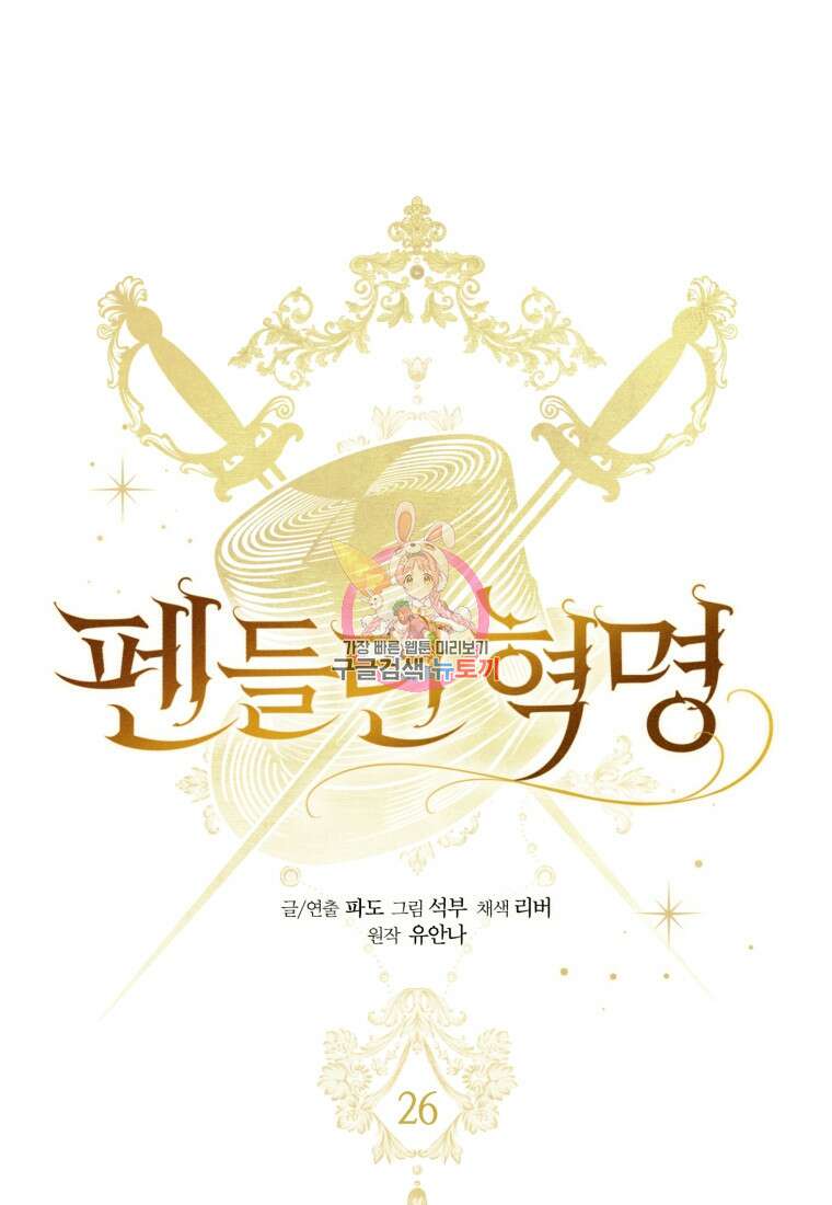 펜들턴 혁명 26화 1