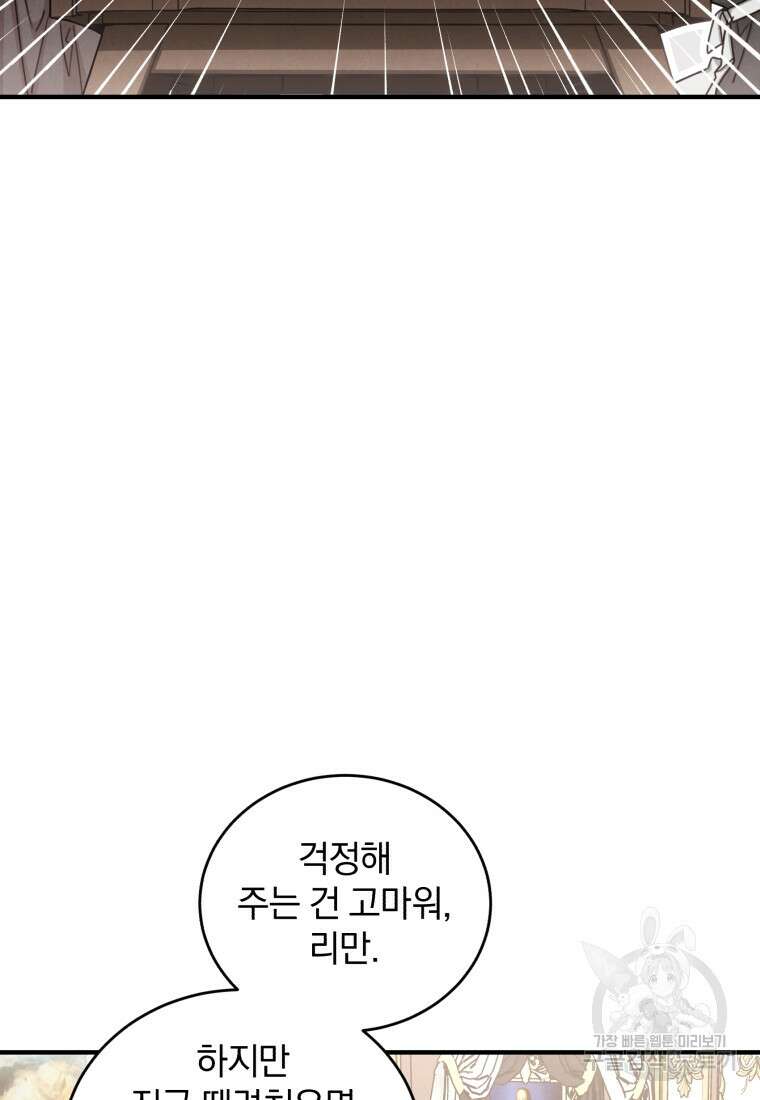 펜들턴 혁명 26화 6
