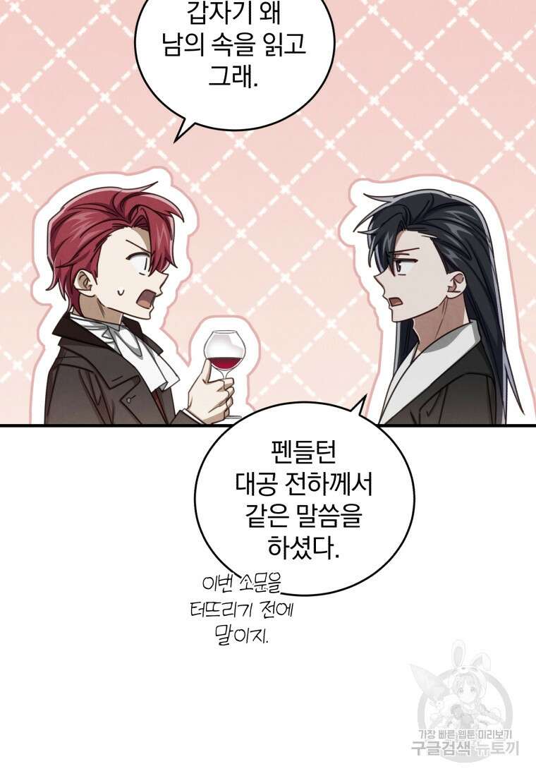 펜들턴 혁명 26화 18