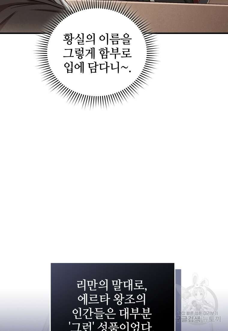 펜들턴 혁명 26화 22