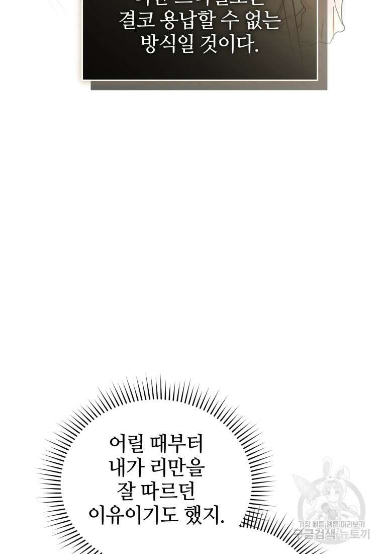 펜들턴 혁명 26화 26