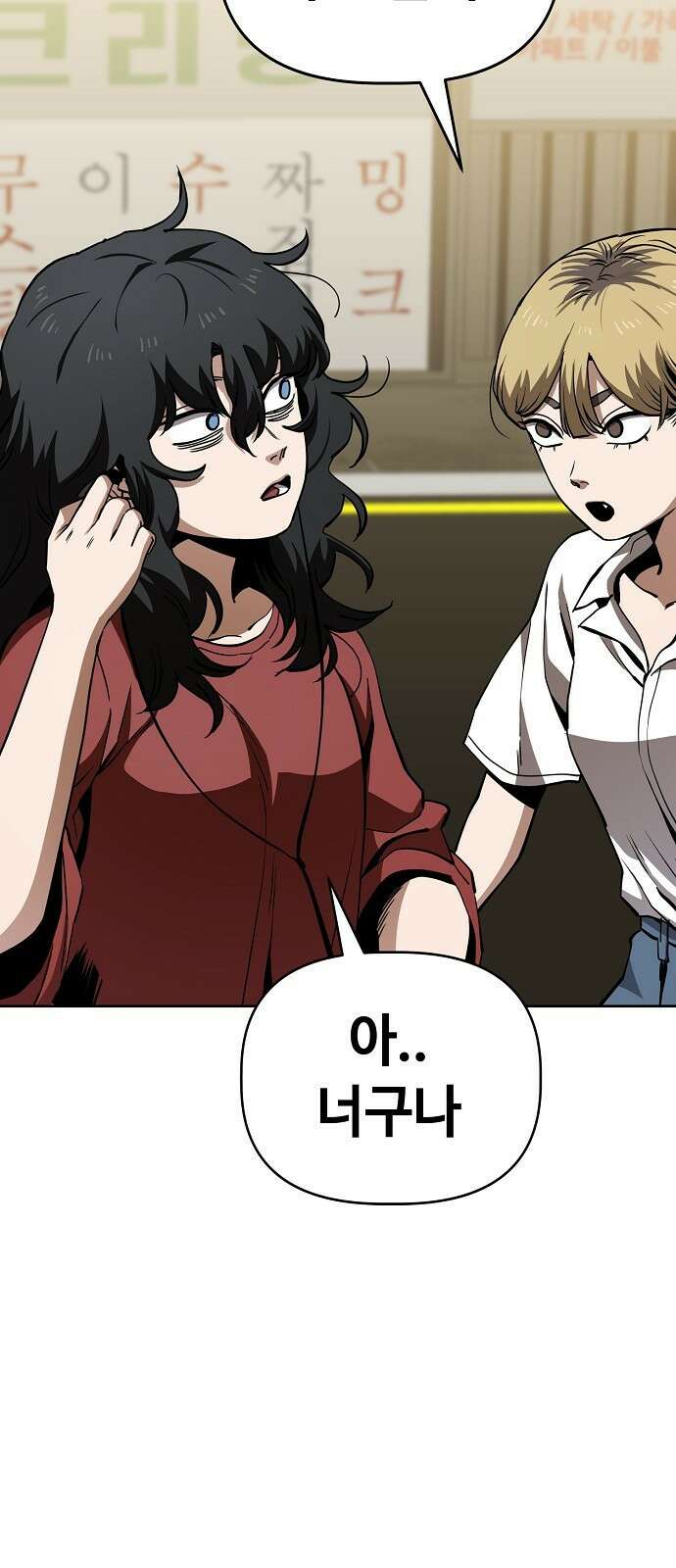 무직백수 계백순 43화 : 빨래하기 4