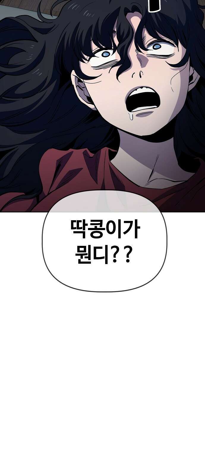 무직백수 계백순 43화 : 빨래하기 6