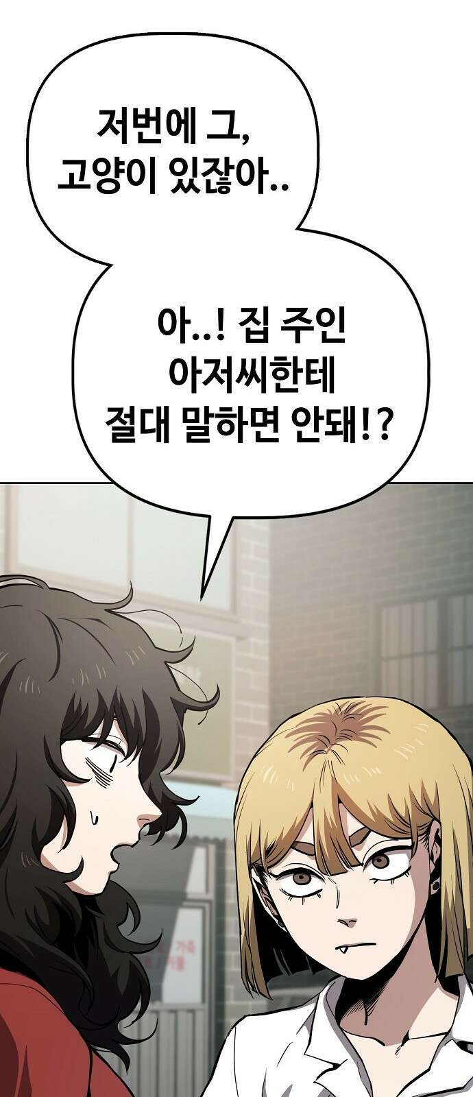무직백수 계백순 43화 : 빨래하기 7