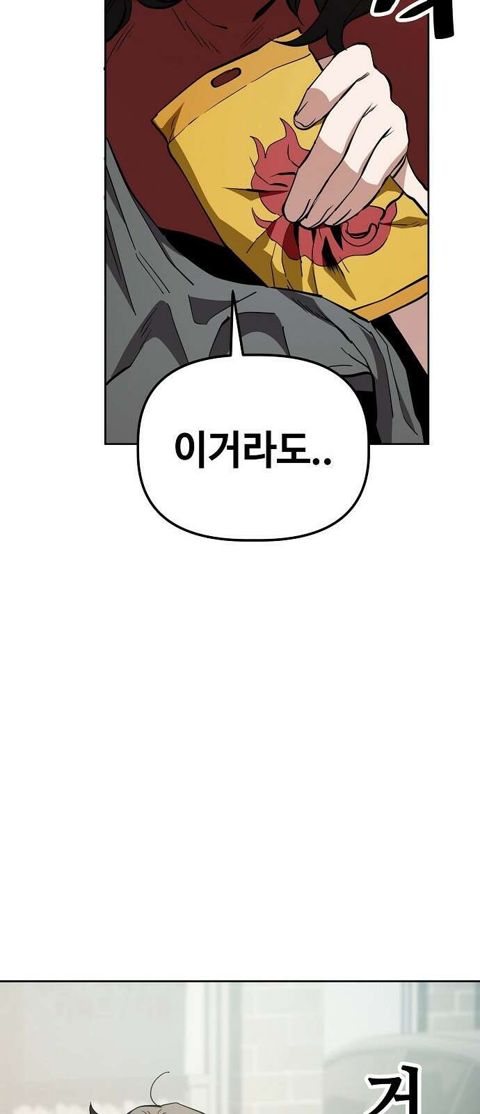 무직백수 계백순 43화 : 빨래하기 10