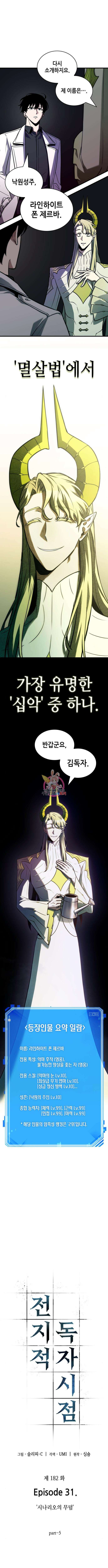 전지적 독자 시점 182화 1