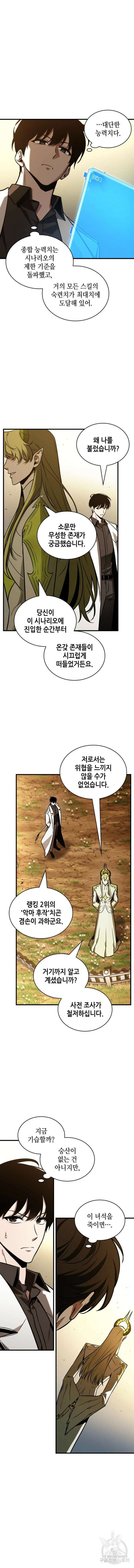 전지적 독자 시점 182화 2