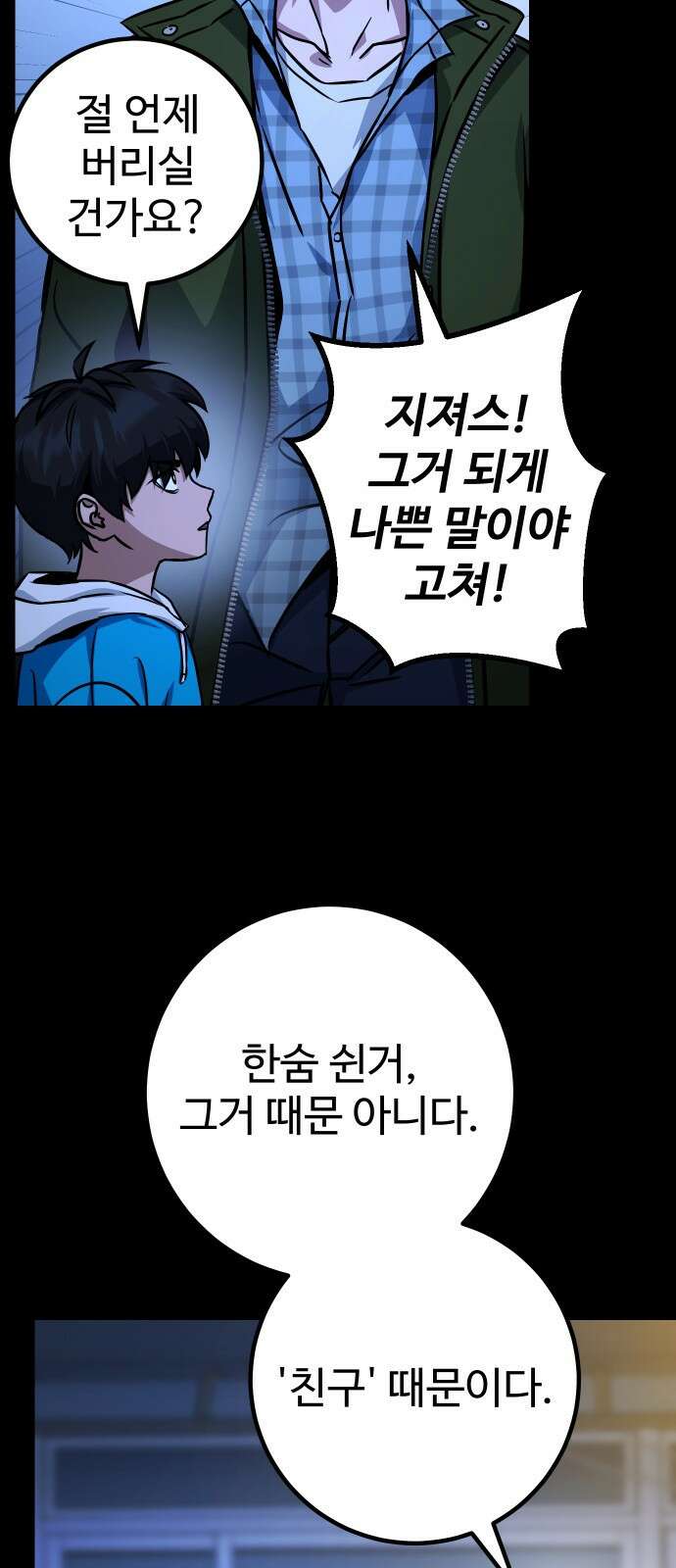 히어로 더 맥시멈 42화 4